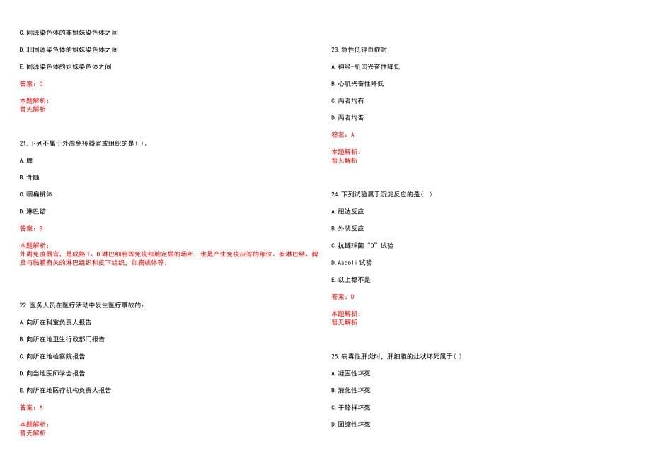 2022年11月南方医科大学附属南海医院2022年人才公开招聘(一)笔试参考题库（答案解析）_第5页