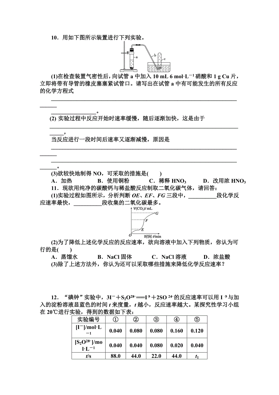 新编高中化学同步讲练：2.3.2 外界因素对化学反应速率的影响1鲁科版选修4_第5页