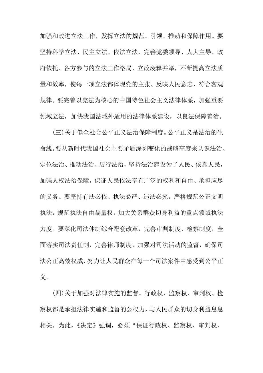 自觉做中国特色社会主义制度的建设者、实施者、捍卫者_第5页