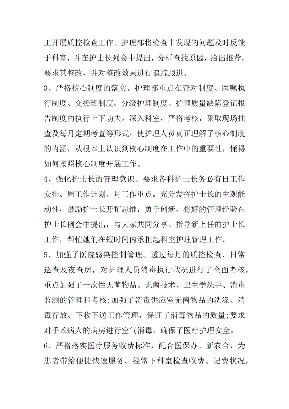 2023年年度新入职护士年度考核工作总结_第4页