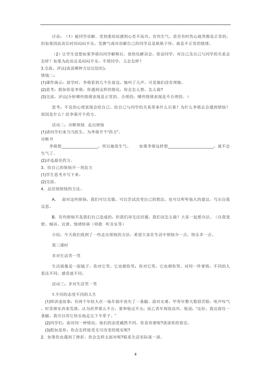 人教版小学五年级下册品德与社会教案全集_第4页