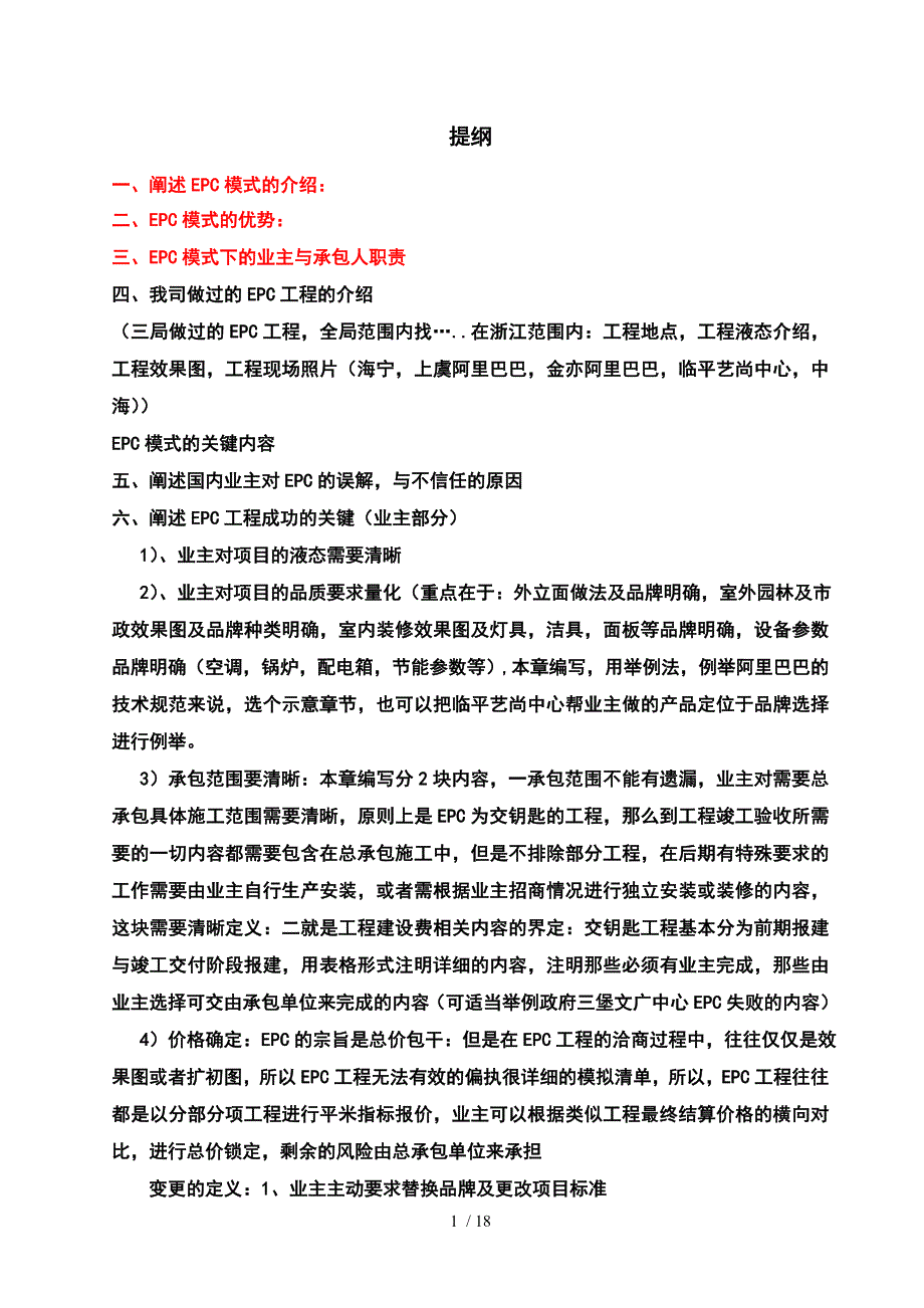 EPC总承包报建流程及设计管理系统.doc_第1页