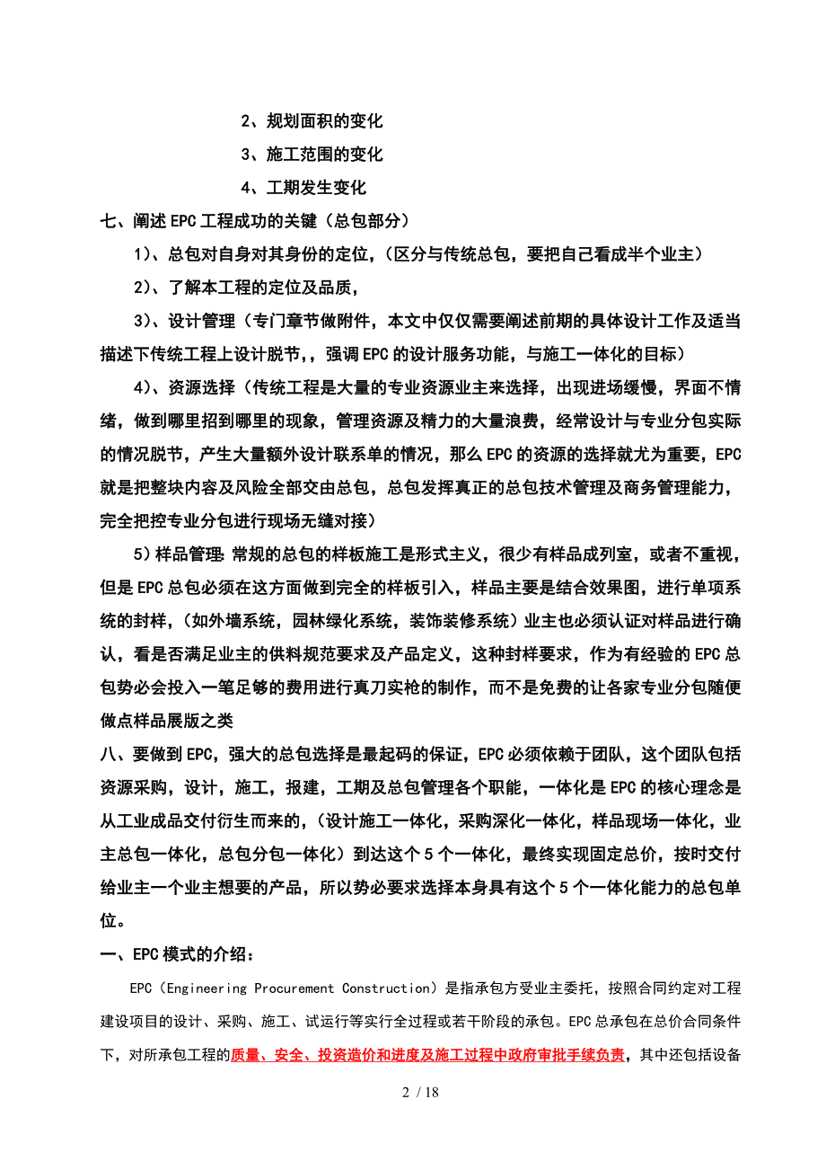 EPC总承包报建流程及设计管理系统.doc_第2页