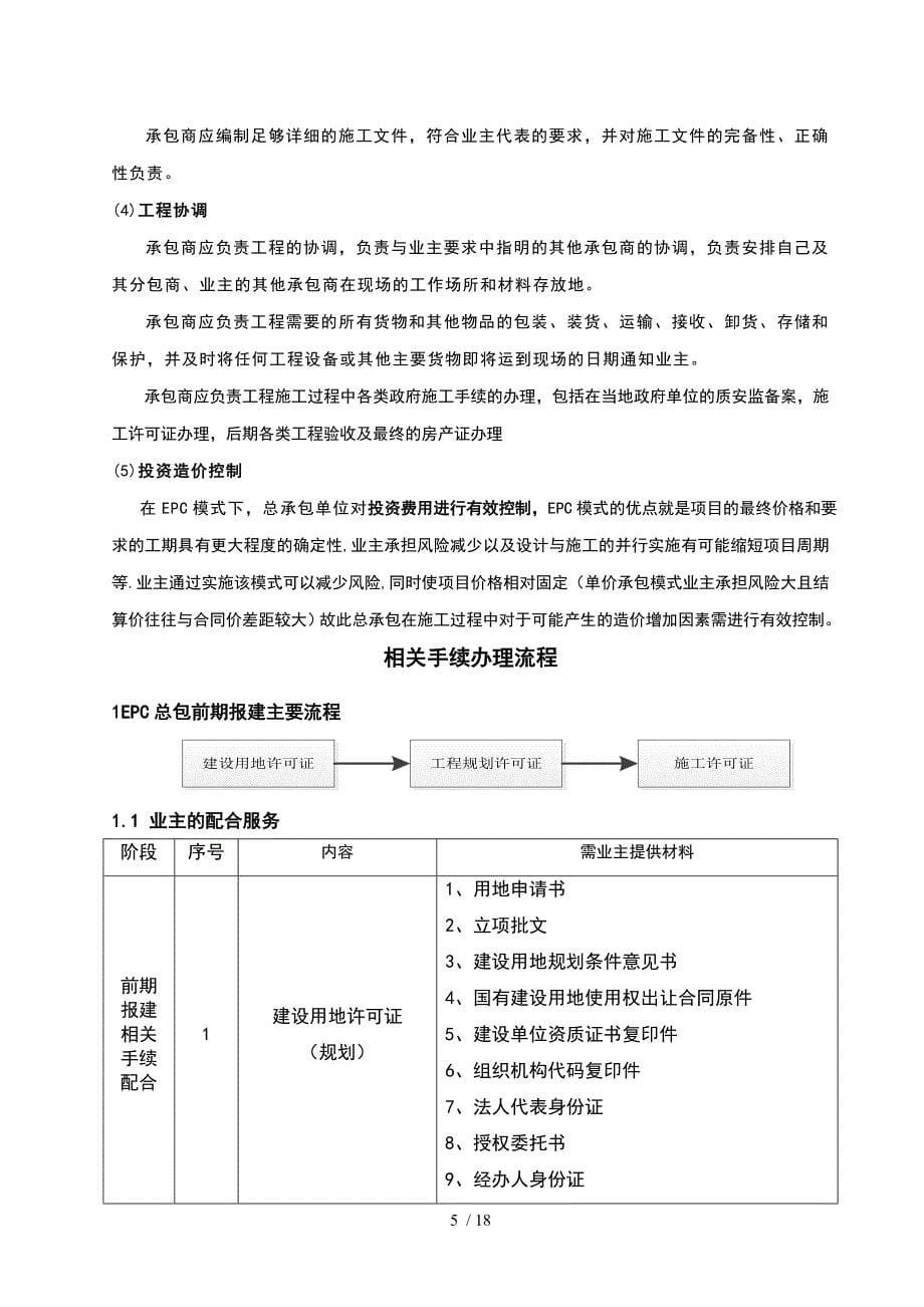 EPC总承包报建流程及设计管理系统.doc_第5页