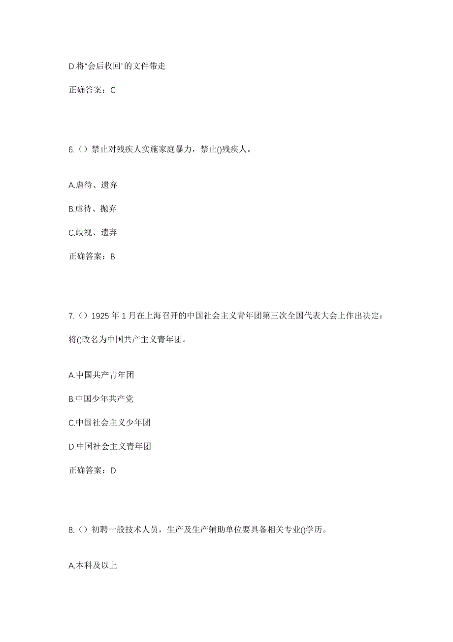 2023年河北省邯郸市复兴区社区工作人员考试模拟题及答案_第3页