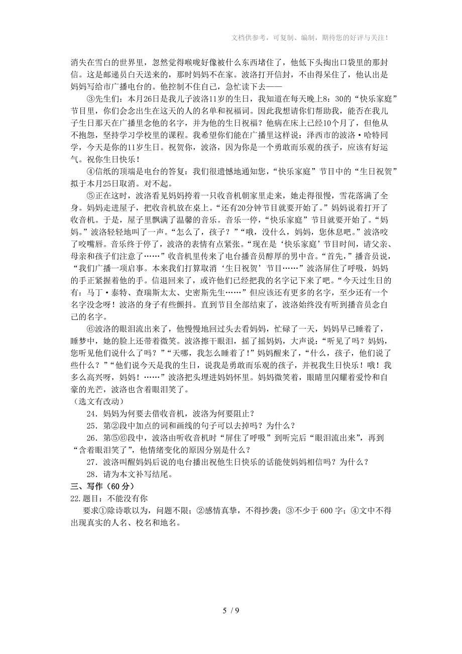黄桥东区七年级语文期中试题(春)_第5页