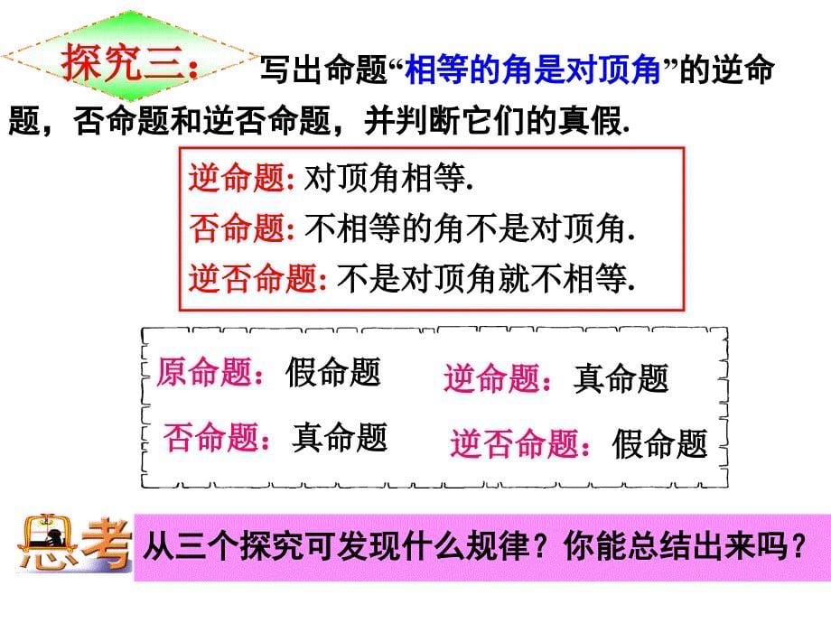 1.1.3四种命题间的相互关系_第5页