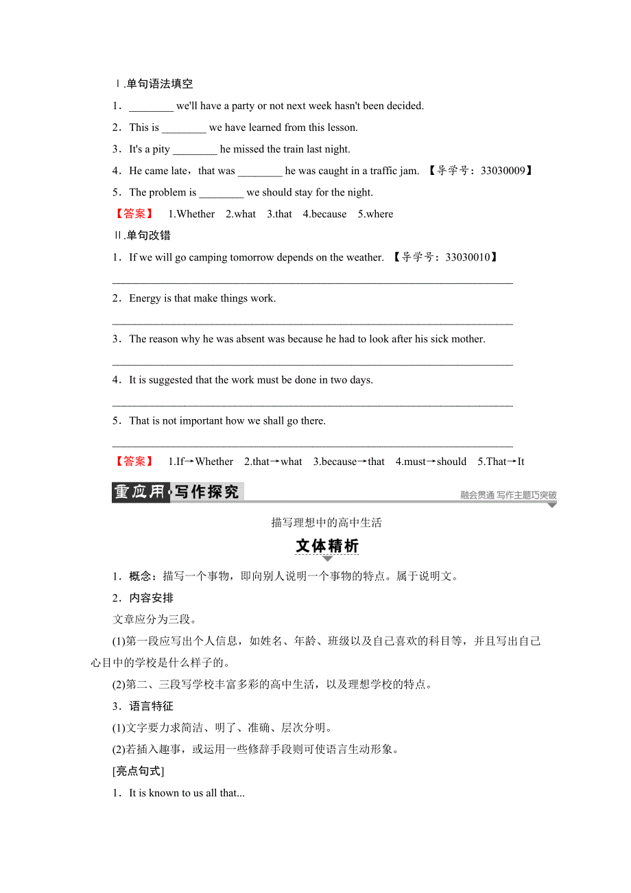 2020年高中英语外研版选修7学案：Module 2　Section Ⅳ　GrammarWriting 含解析_第4页