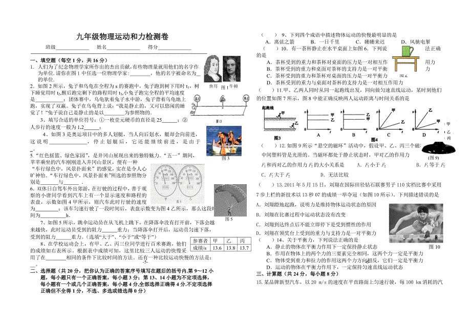 八年级物理运动和力检测卷_第1页