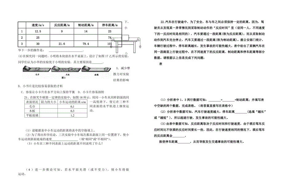 八年级物理运动和力检测卷_第3页