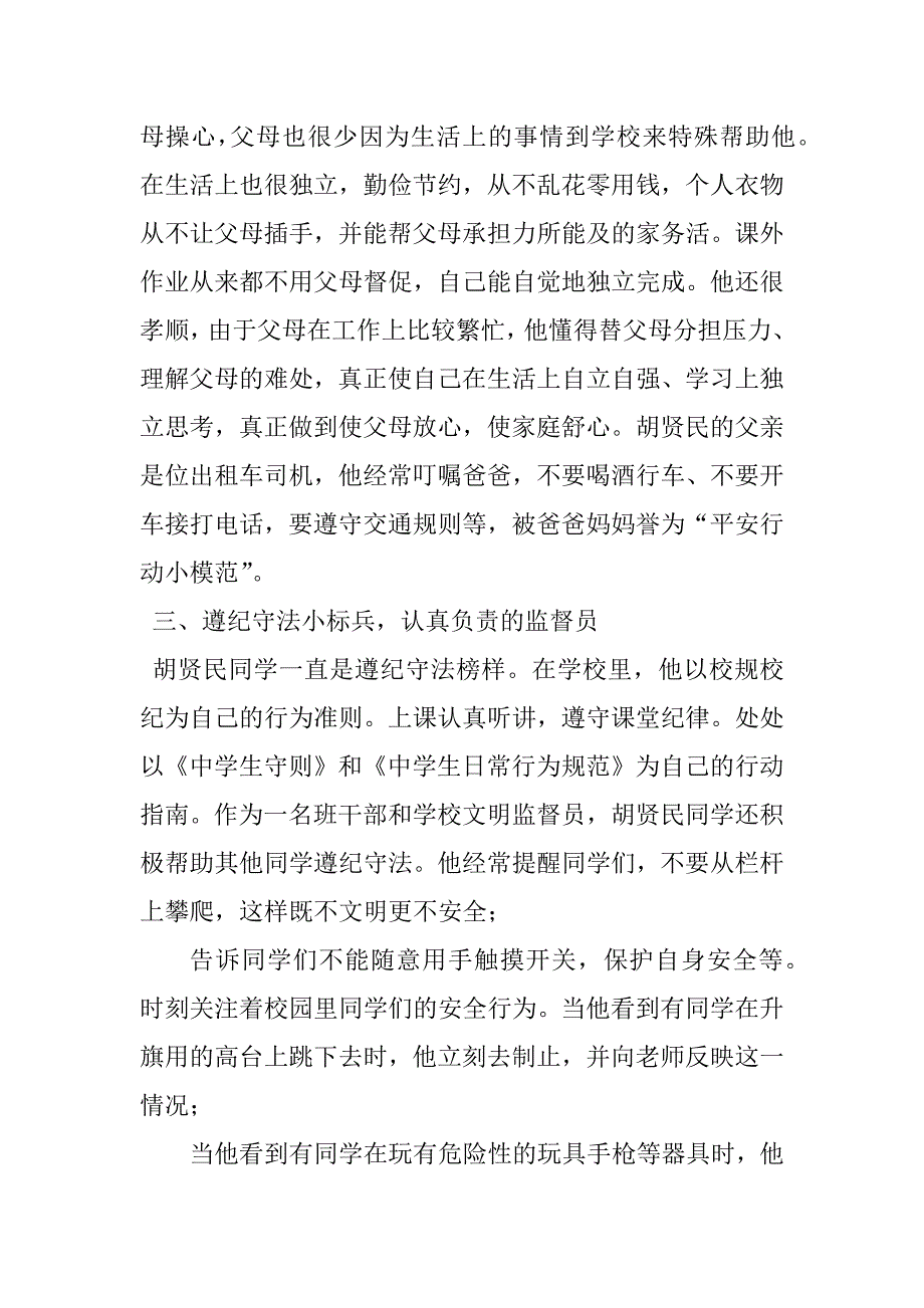 2023年遵纪守法之星事迹200字_第4页