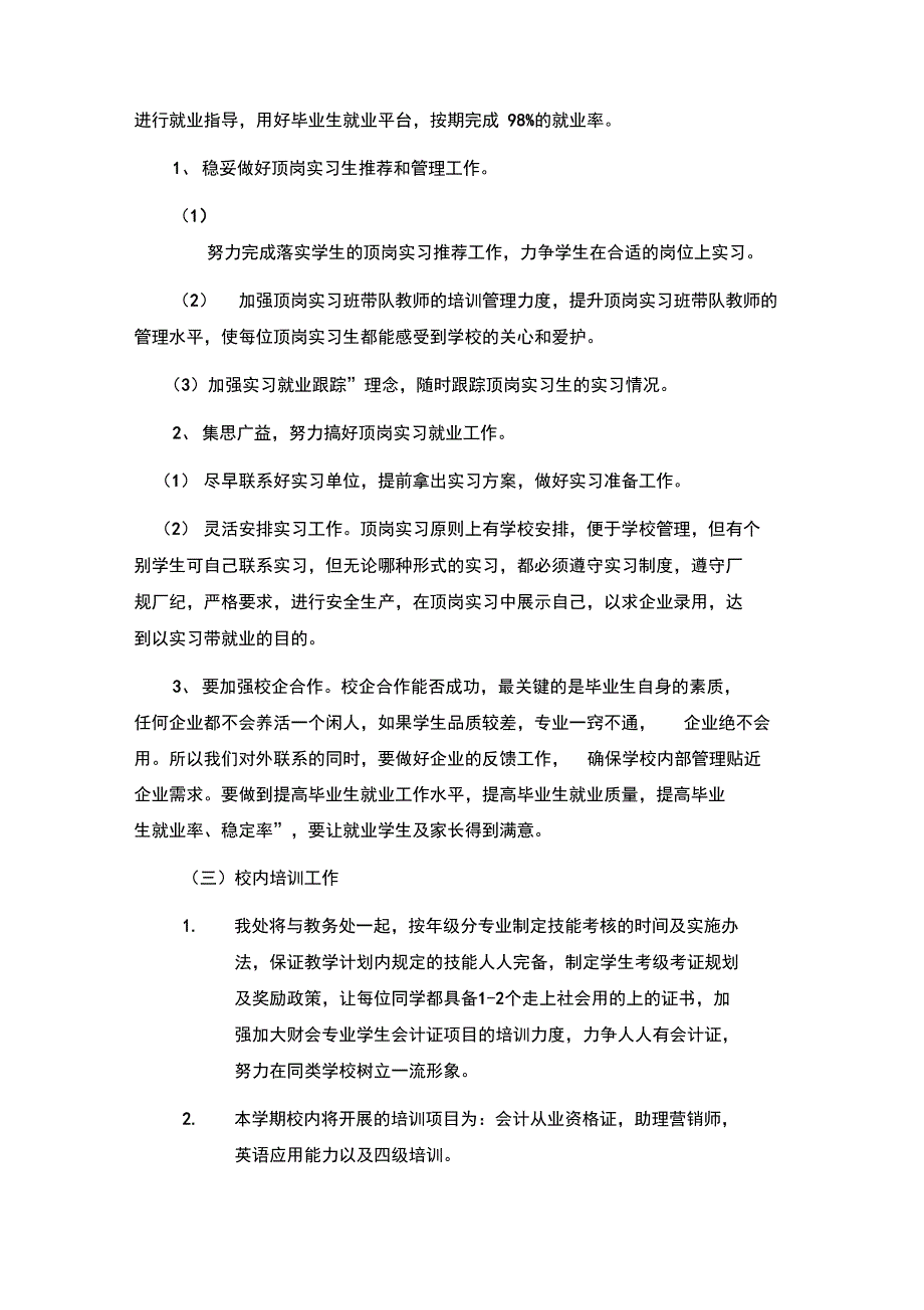 (完整word版)招生就业处工作计划_第2页