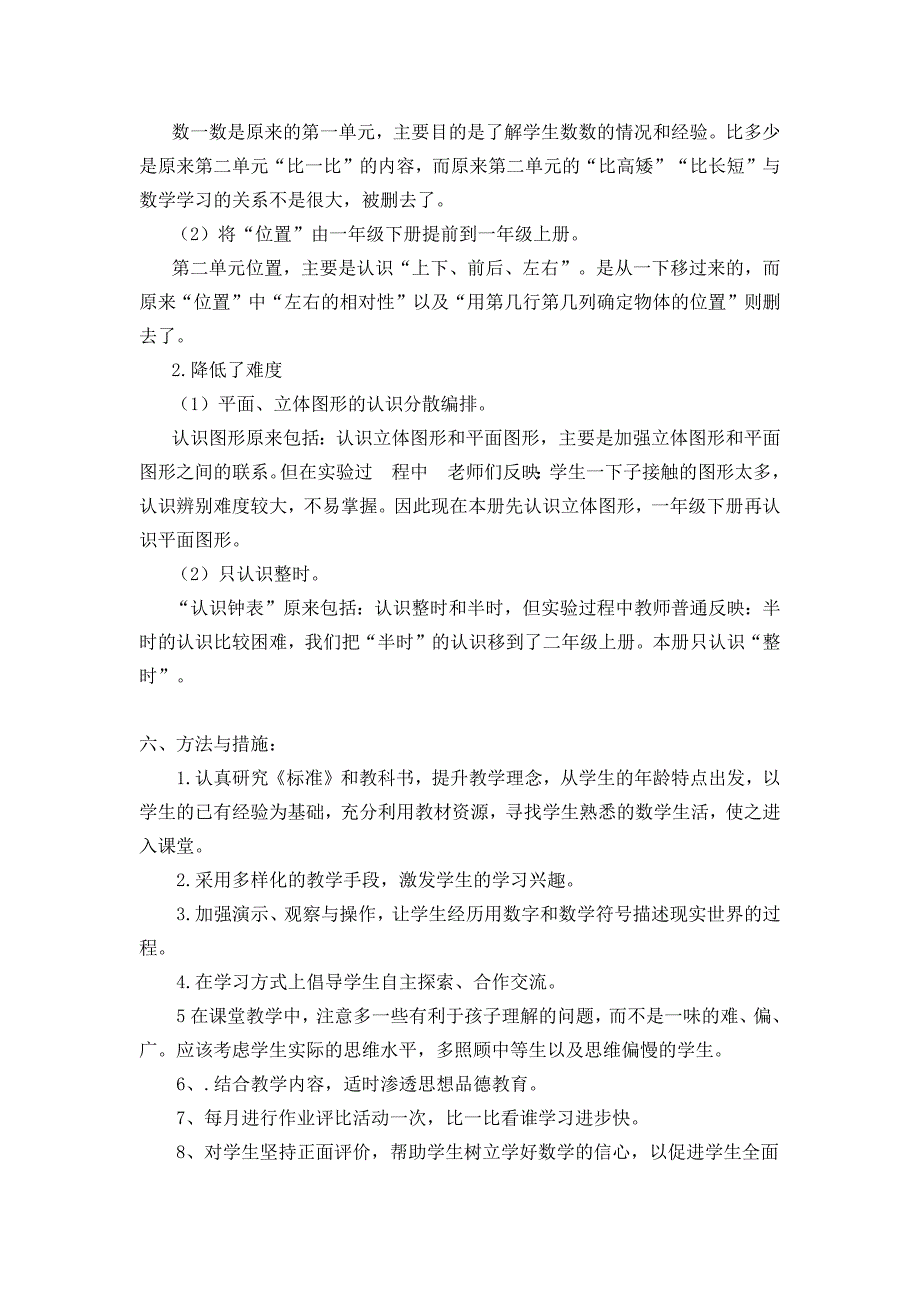 人教版小学一年级上册数学教学计划_第2页