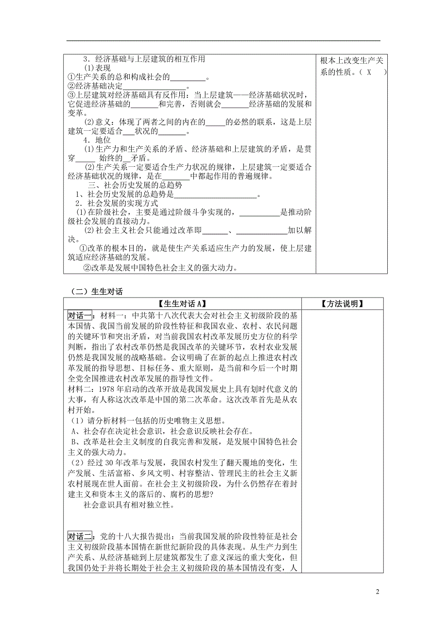 高中政治 哲学生活 社会发展的规律学案 新人教版必修4.doc_第2页