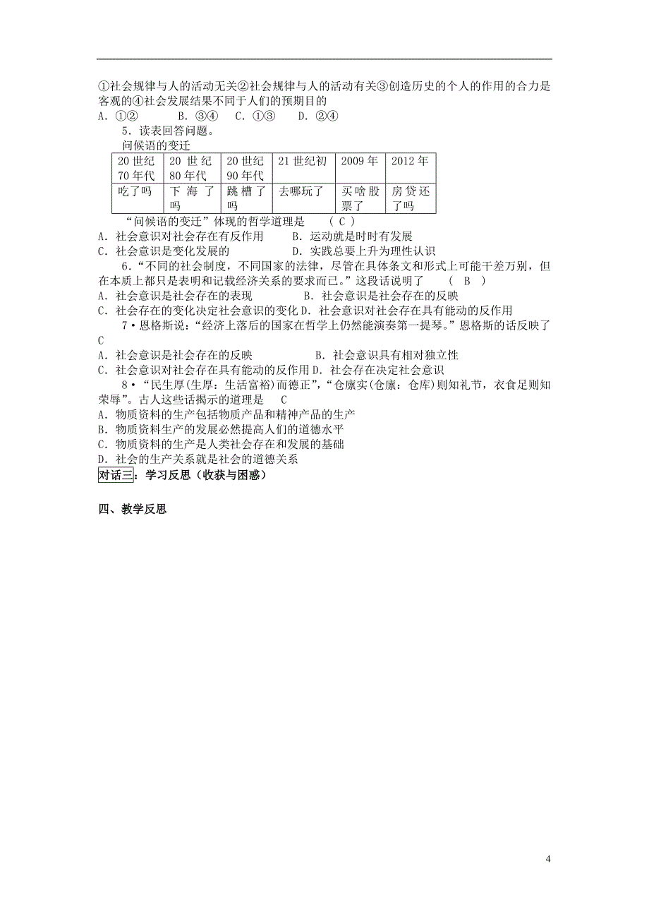 高中政治 哲学生活 社会发展的规律学案 新人教版必修4.doc_第4页