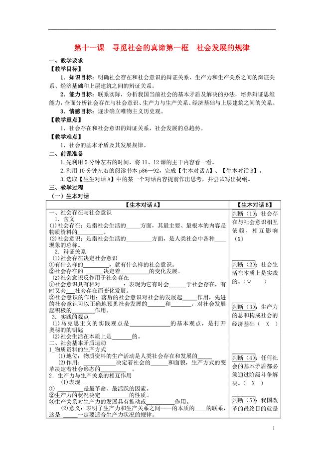 高中政治 哲学生活 社会发展的规律学案 新人教版必修4.doc