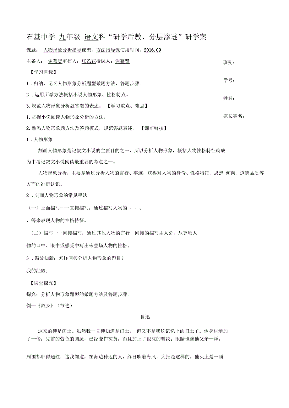 人物形象分析指导学案_第1页