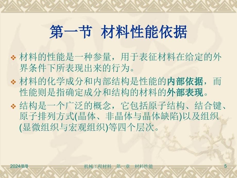 材料性能及应用意义.ppt_第5页