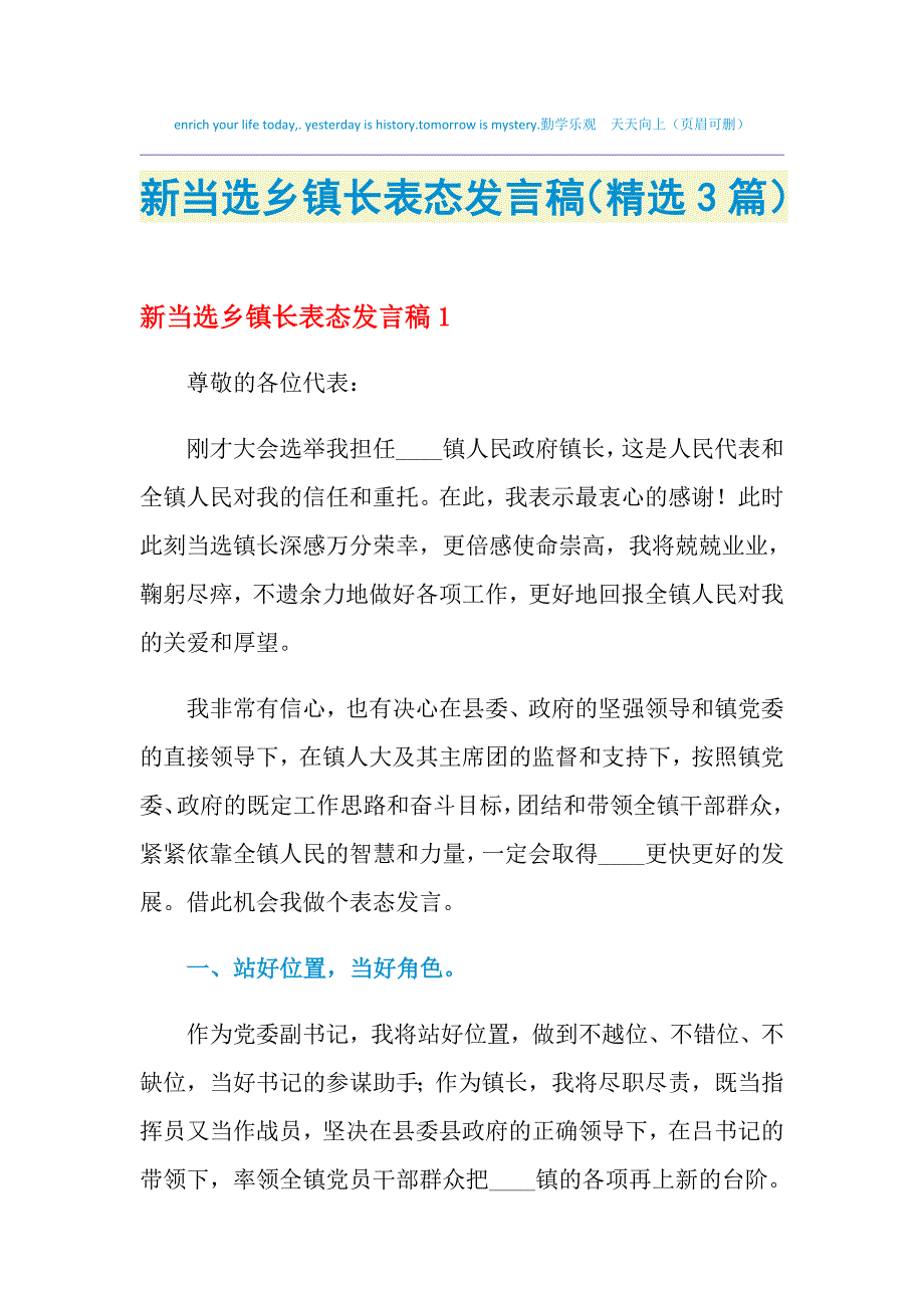 2021年新当选乡镇长表态发言稿（精选3篇）_第1页