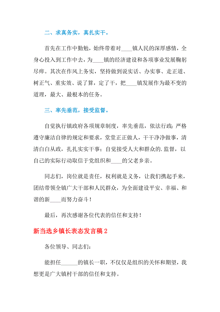 2021年新当选乡镇长表态发言稿（精选3篇）_第2页