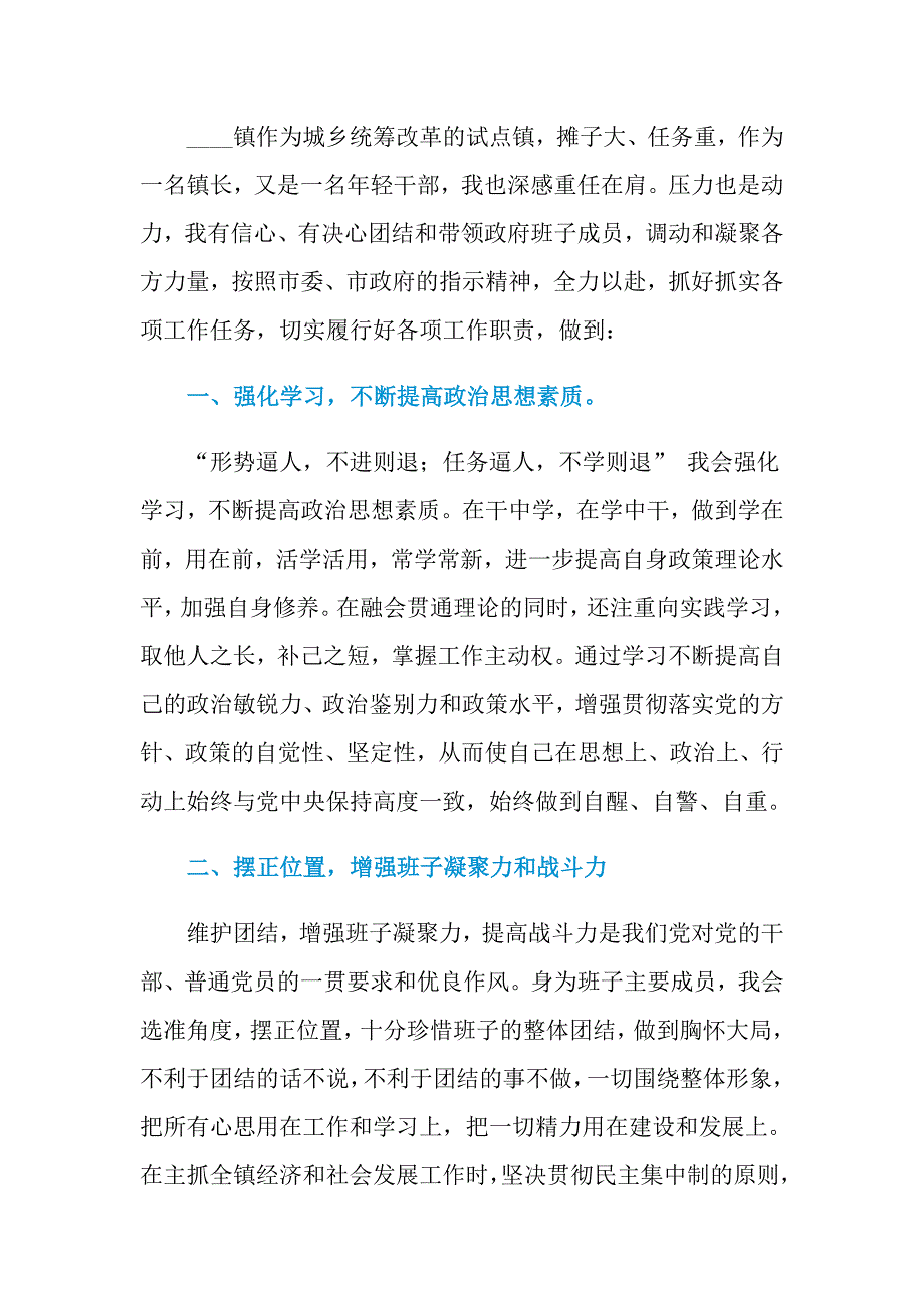 2021年新当选乡镇长表态发言稿（精选3篇）_第3页