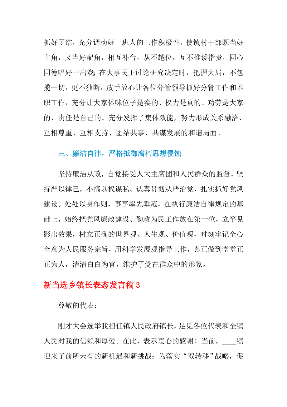 2021年新当选乡镇长表态发言稿（精选3篇）_第4页