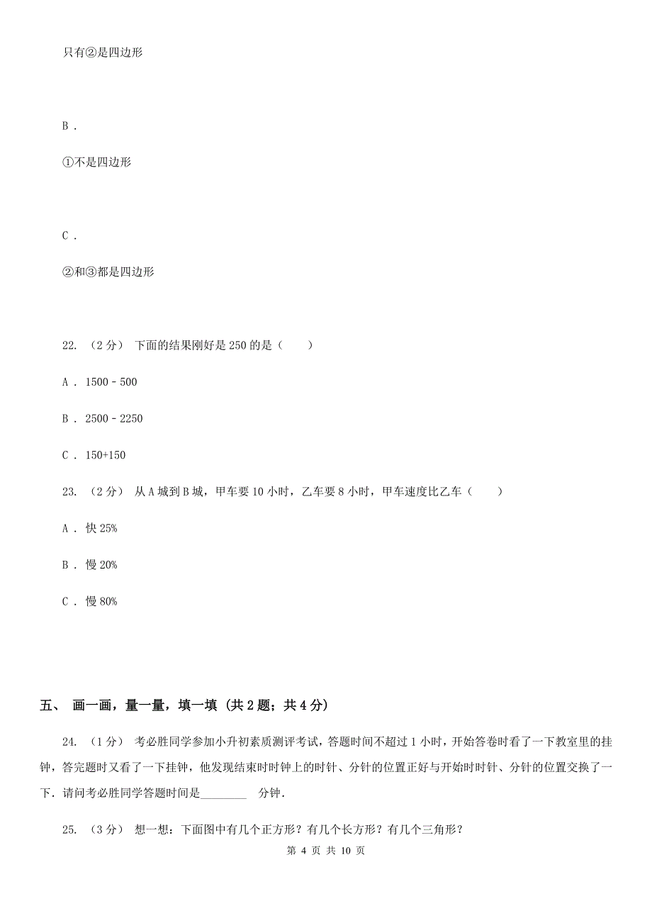 湖南省岳阳市数学三年级上学期期末学业发展水平调研检测_第4页