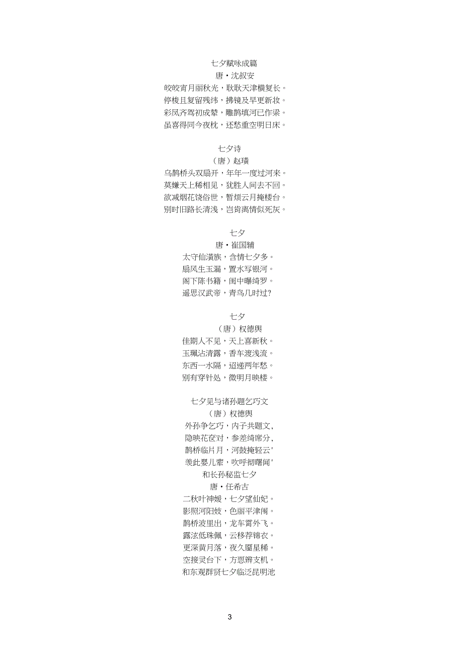 所有关于七夕的爱情诗词_第3页