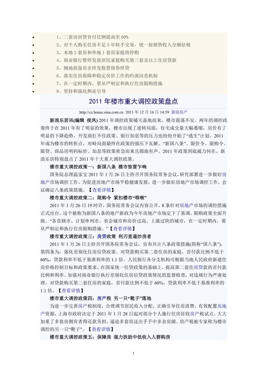 以科学发展观统筹规划房地产业.doc_第1页