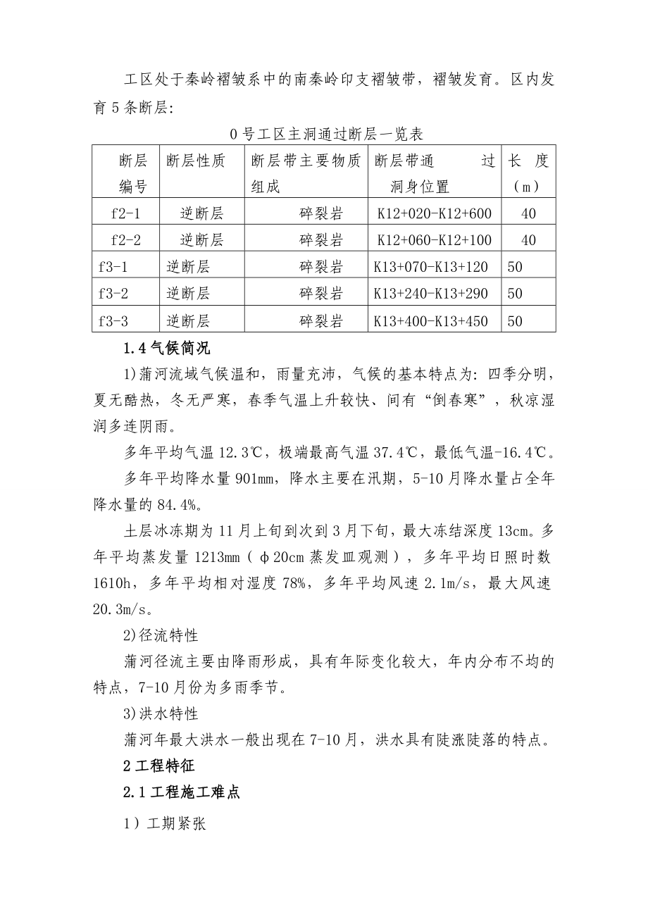 水利工程项目管理策划书_第4页