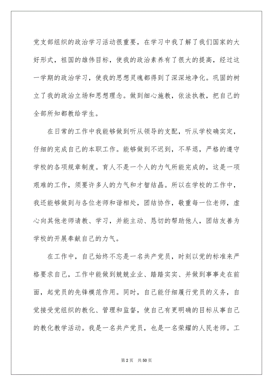 2023年小学教师工作总结29范文.docx_第2页