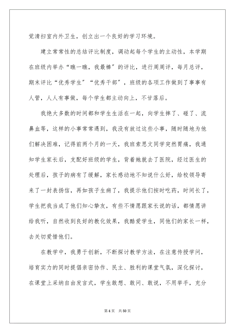 2023年小学教师工作总结29范文.docx_第4页