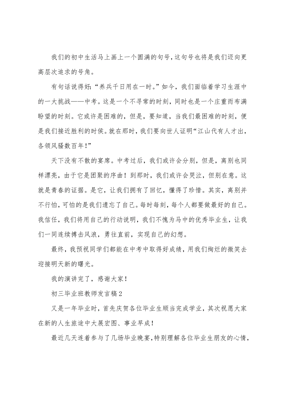 初三毕业班教师发言稿.docx_第2页