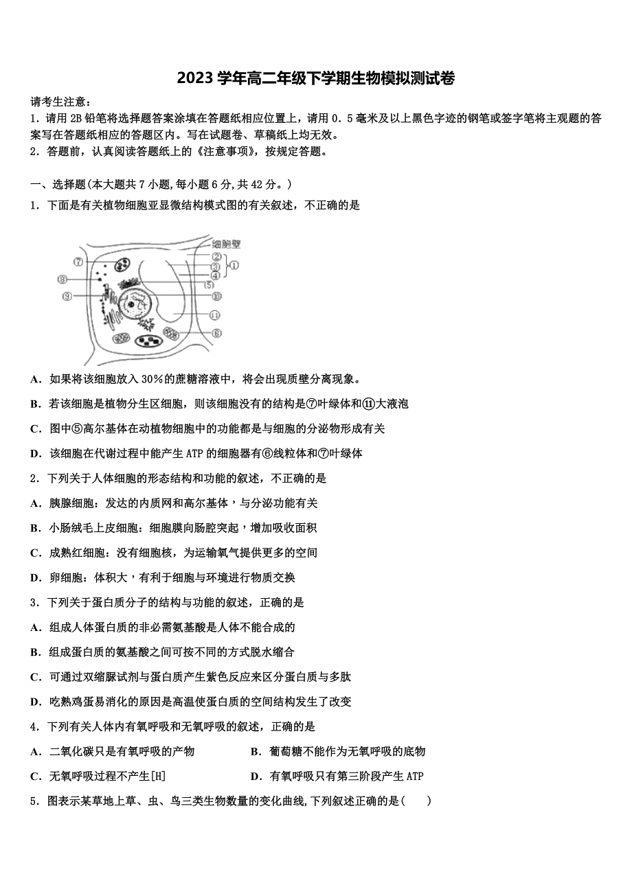 2023届陕西省渭南市潼关县生物高二下期末综合测试试题（含解析）.doc_第1页