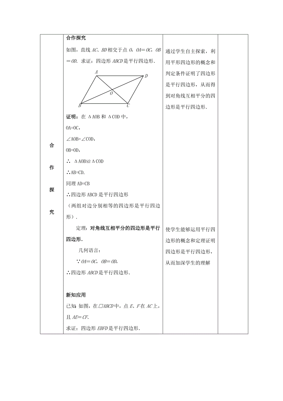 最新 【苏科版】八年级下册数学：9.3平行四边形3参考教案_第2页