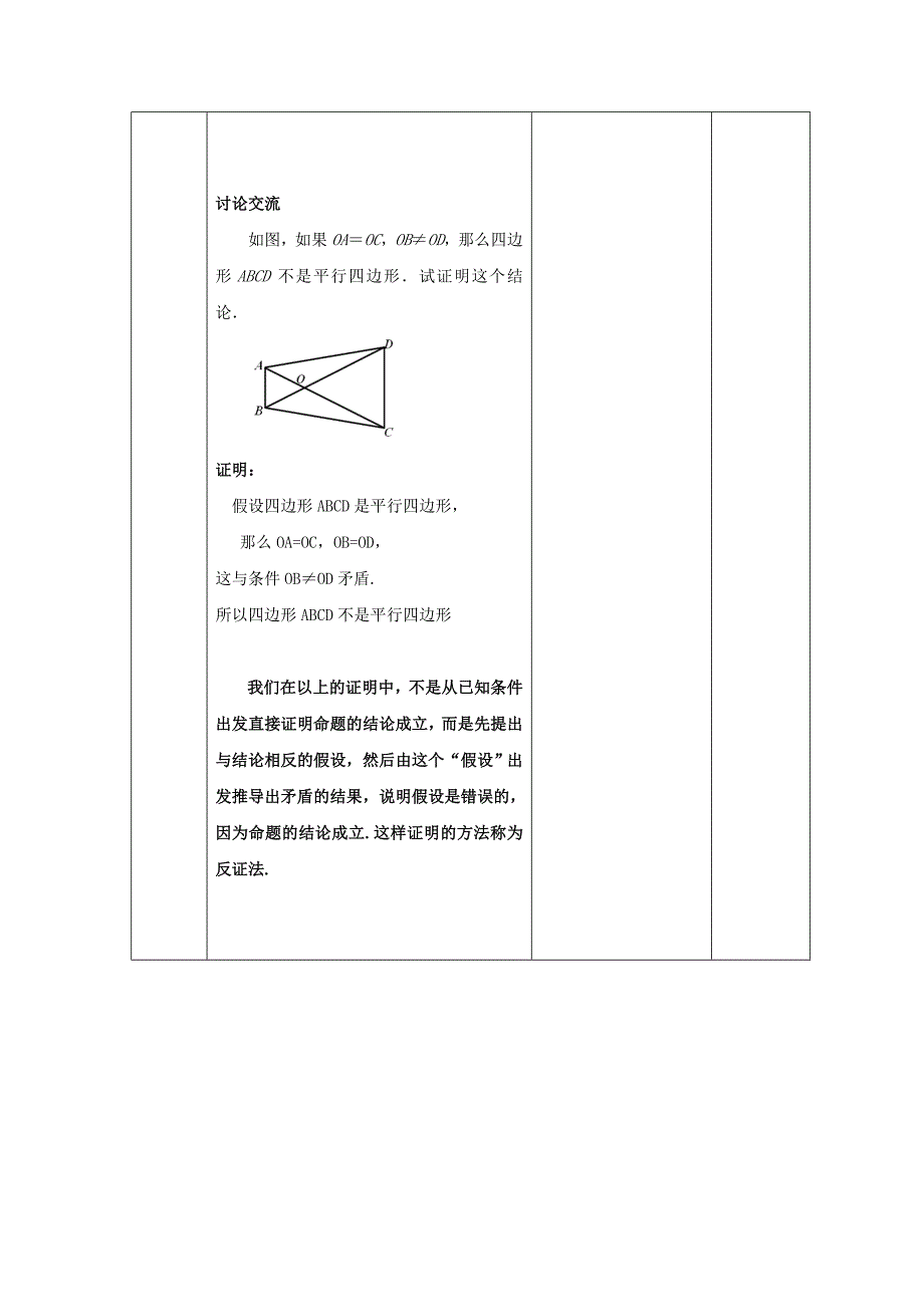 最新 【苏科版】八年级下册数学：9.3平行四边形3参考教案_第4页