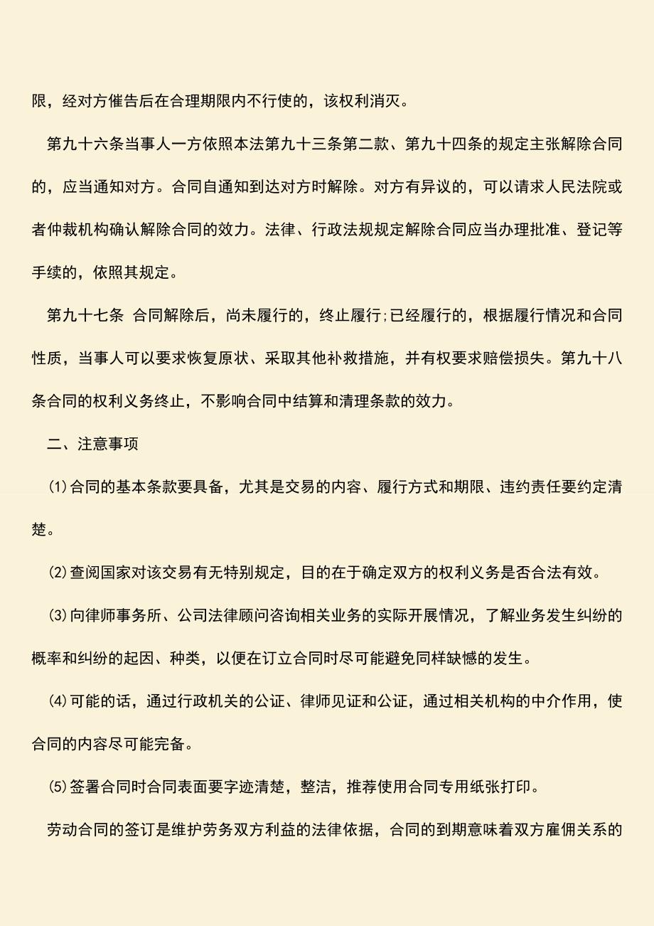 推荐下载：合同到期需要签离职手续吗-需要注意哪些问题.doc_第3页