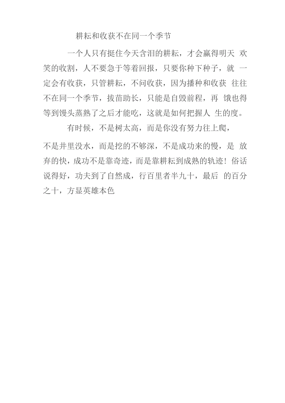 耕耘和收获不在同一个季节_第1页