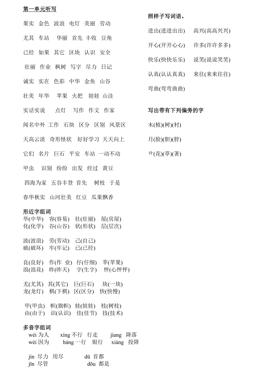 二年级上册生字表生字组词.doc_第2页