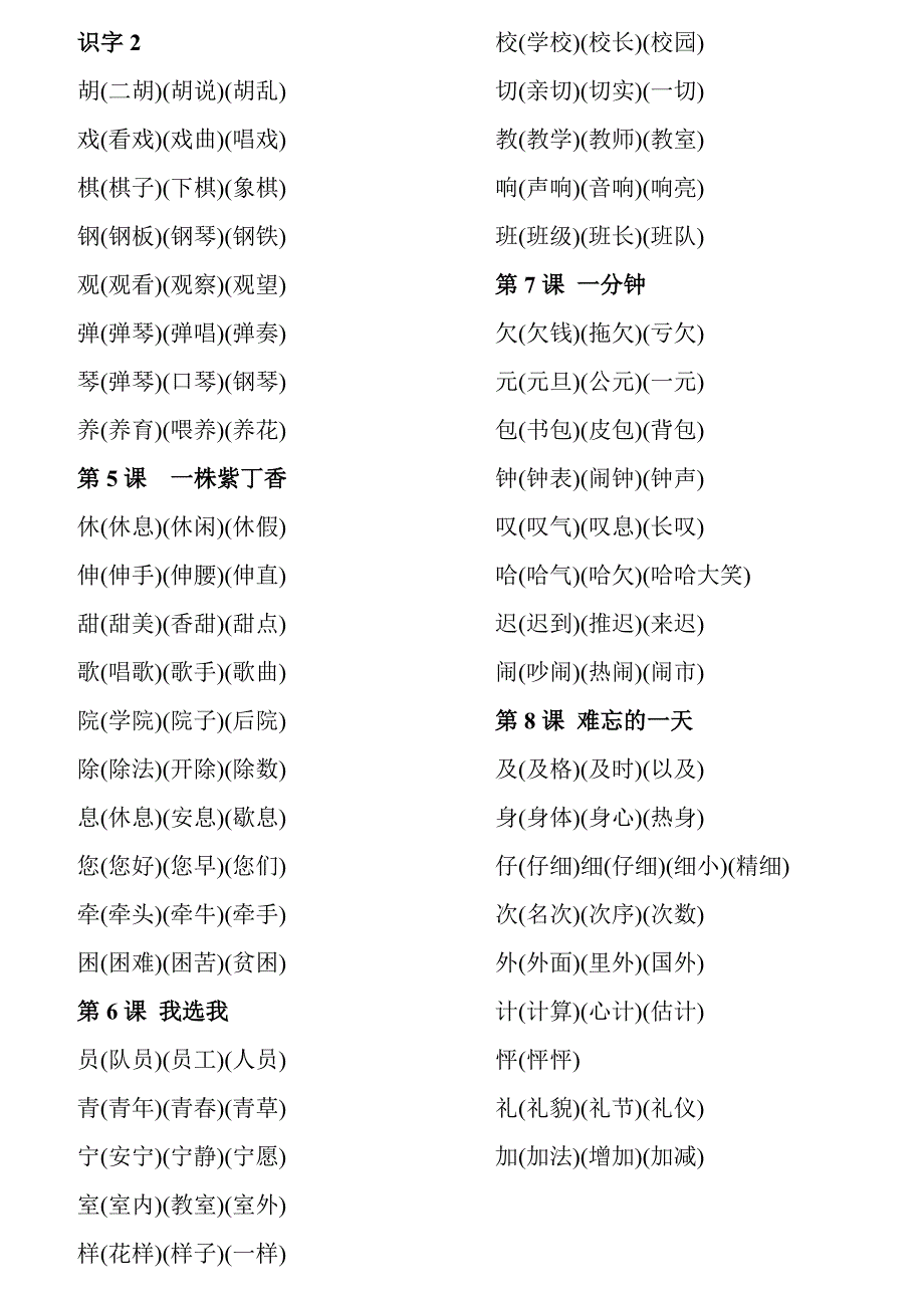 二年级上册生字表生字组词.doc_第3页