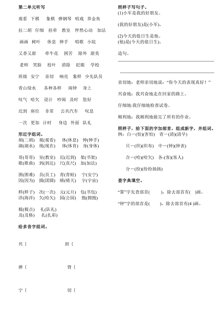 二年级上册生字表生字组词.doc_第4页