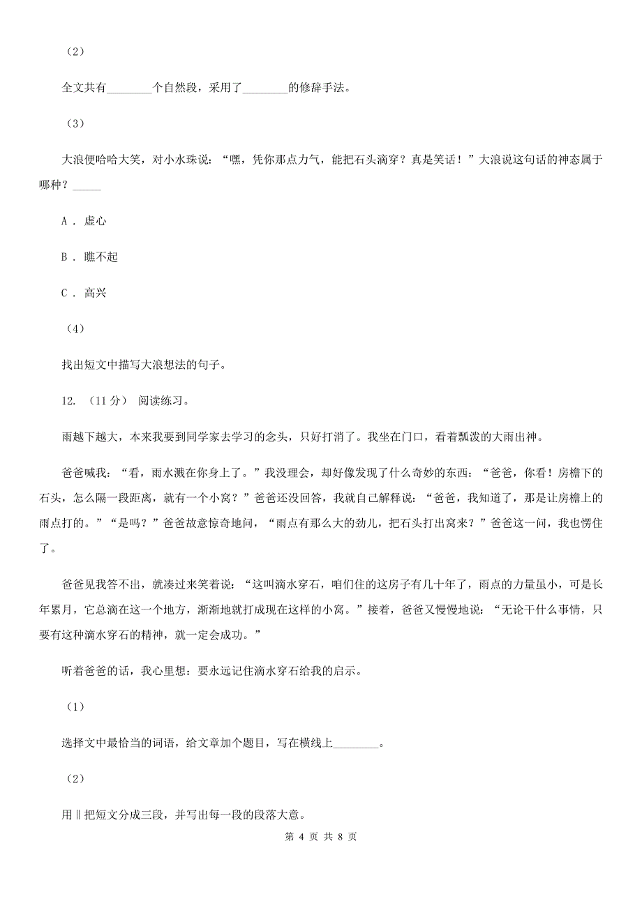 赣州市2020年六年级下学期语文开学考试B卷C卷_第4页
