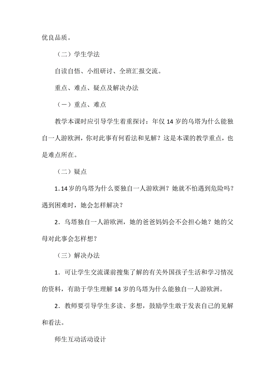 小学语文五年级教案——《乌塔》教学设计之一_第2页