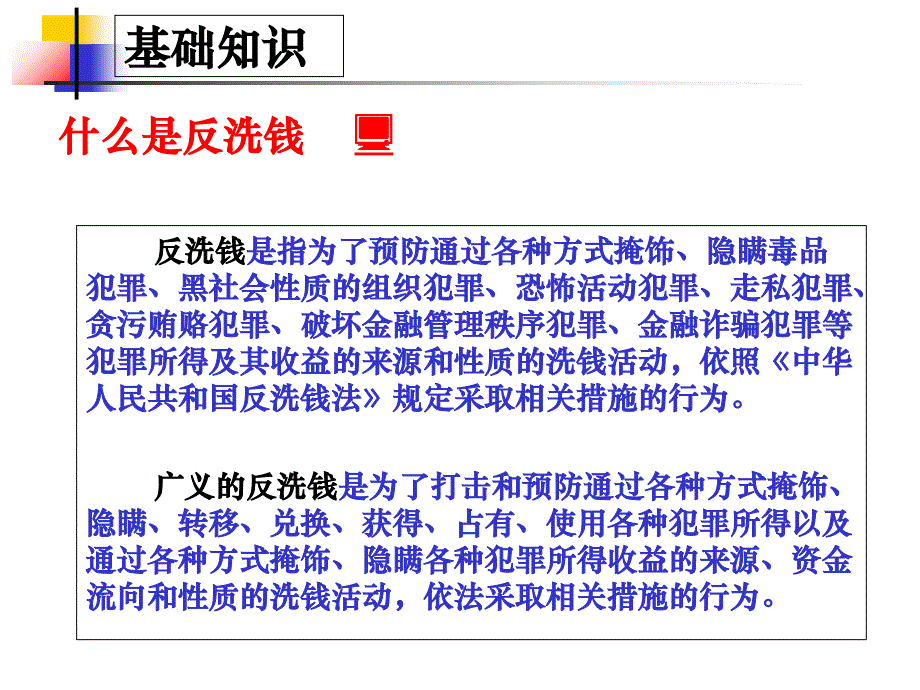 -可疑交易识别分析方法反洗钱业务系列讲座课件_第2页