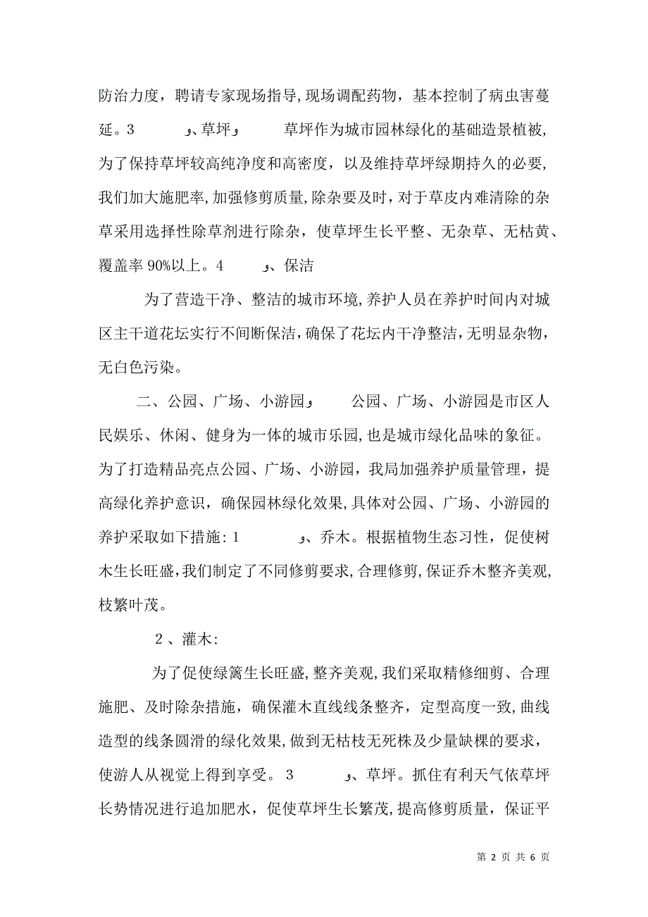 绿化养护情况_第2页