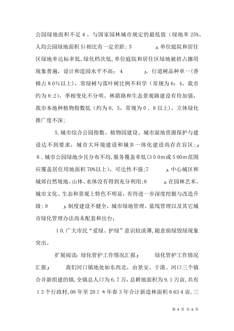 绿化养护情况_第4页