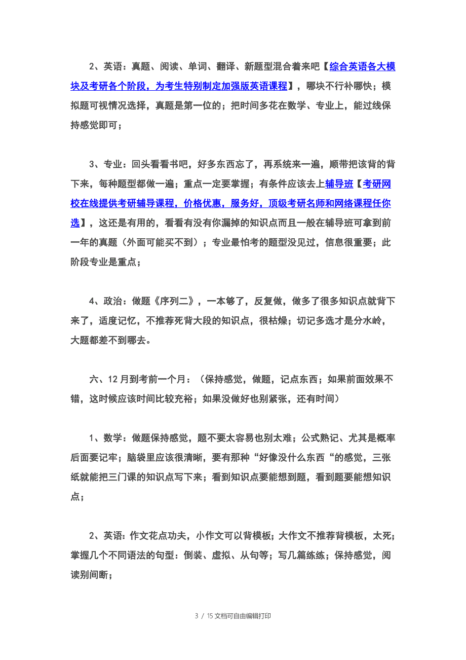 高效率考研复习计划及经验_第3页