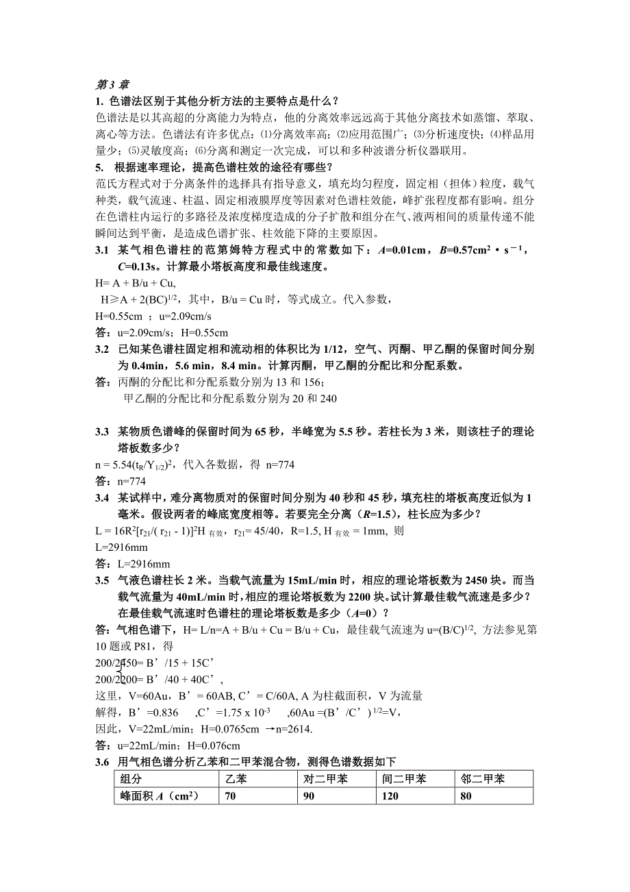 仪器分析计算作业及核磁作业答案.doc_第1页