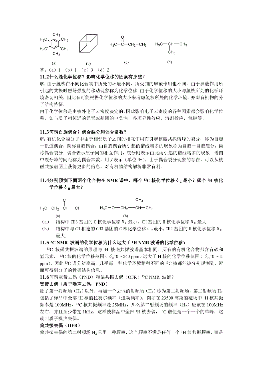 仪器分析计算作业及核磁作业答案.doc_第4页