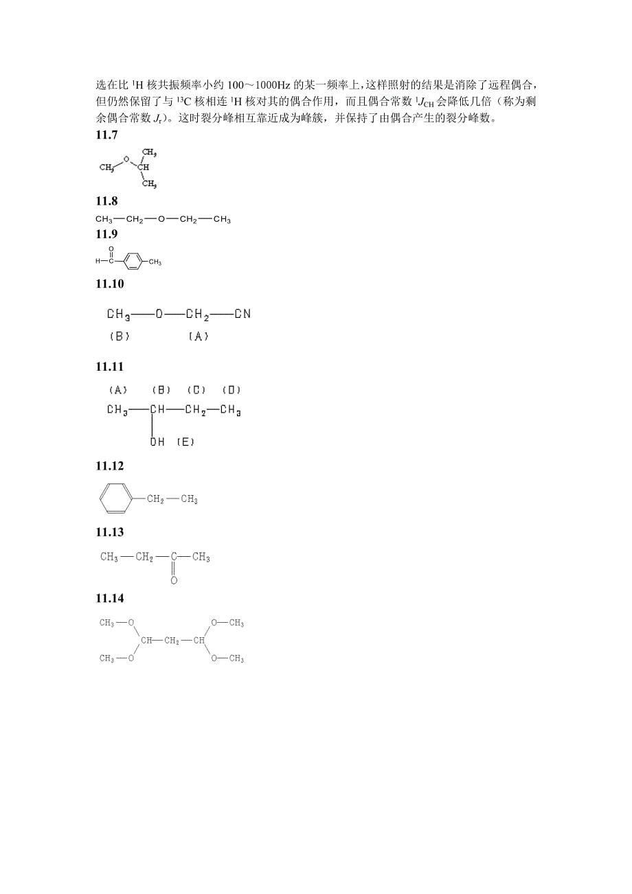 仪器分析计算作业及核磁作业答案.doc_第5页